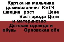 Куртка на мальчика демисезонная  КЕТЧ (швеция) рост 104  › Цена ­ 2 200 - Все города Дети и материнство » Детская одежда и обувь   . Орловская обл.